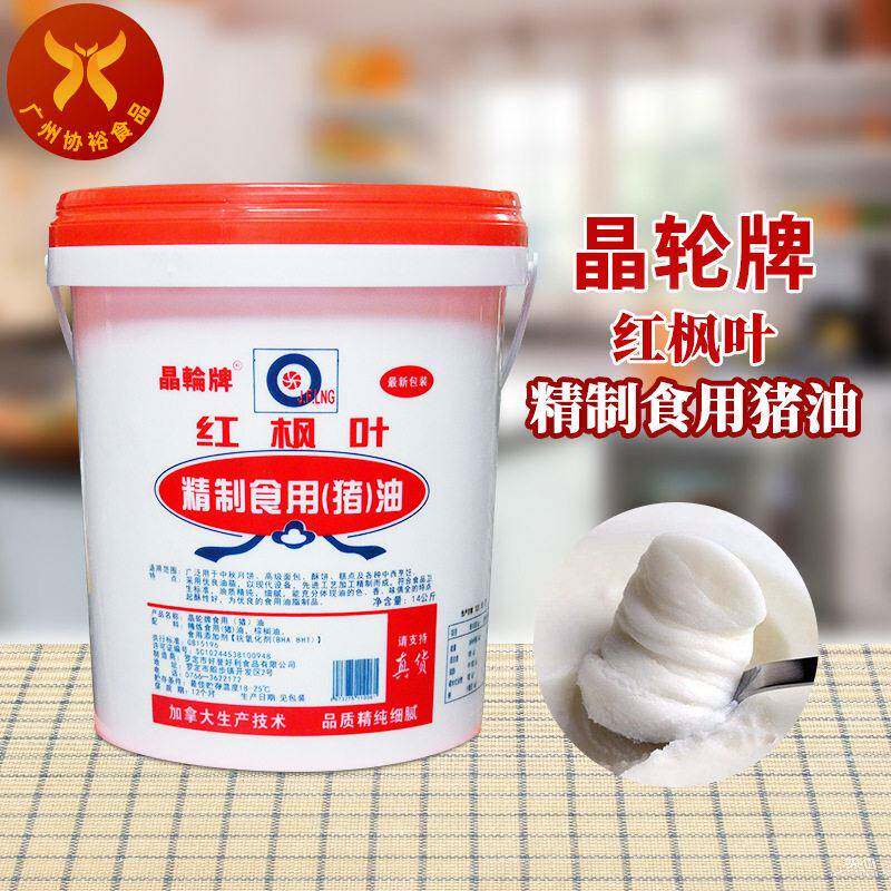 晶轮牌 红枫叶精制食用猪油14kg/桶西餐蛋挞月饼糕点面包糕点烘焙图片