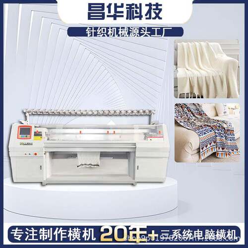 专业生产全自动电脑横编机 常熟昌华品牌 三系统毛毯机纺织针织机