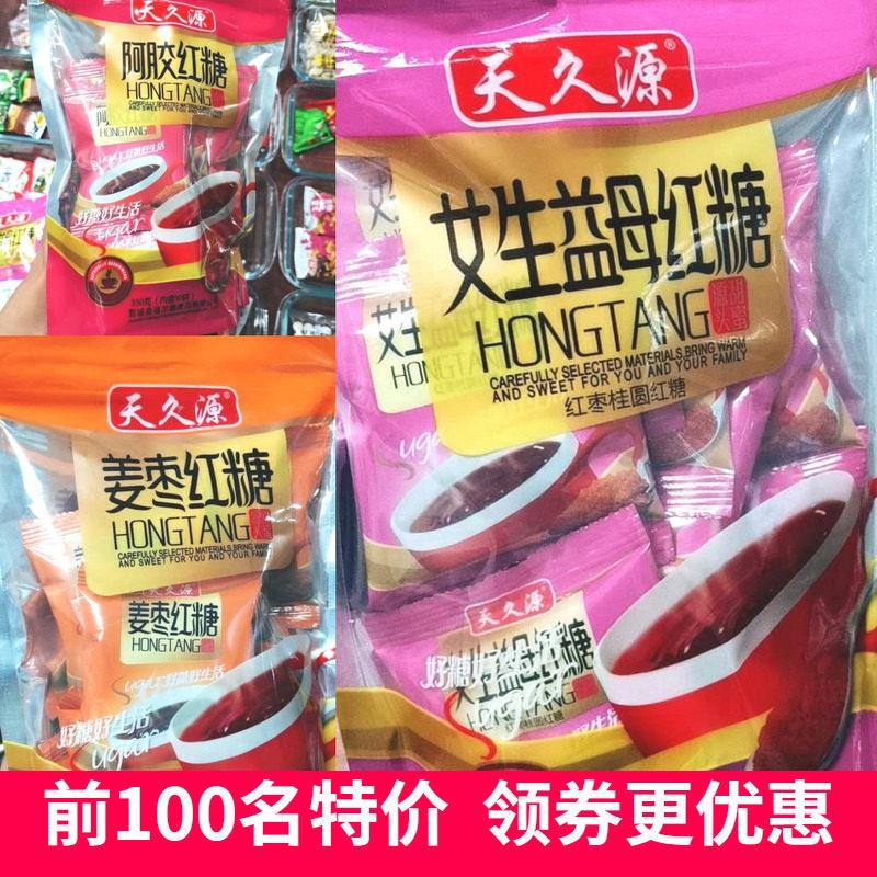 天久源阿胶姜枣女生益母红糖350g10小包装独立包装大姨妈姜茶