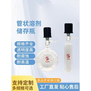 真空阀管状溶剂储存瓶高真空阀门封管schlen管 反应管