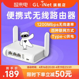 glinet SFT1200千兆路由器智能wifi家用高速端口迷你便携式小型5G双频无线中继网络信号放大器