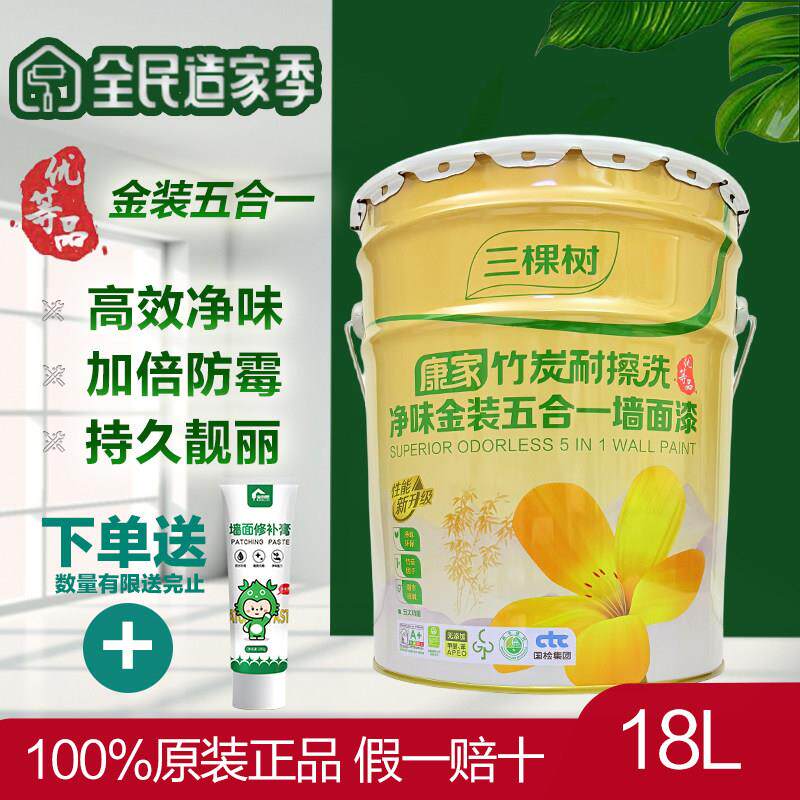 三棵树康家金装净味竹炭五合一耐擦洗内墙漆乳胶漆环保墙面漆自刷