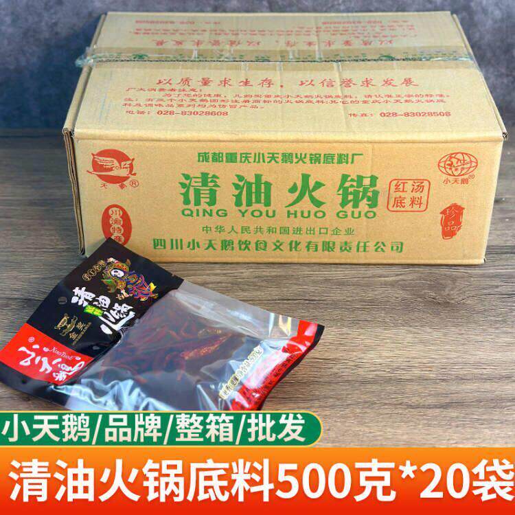 重庆小天鹅清油火锅底料商用500g*20 四川麻辣烫正宗锅底红汤微辣