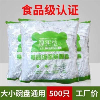 一次性保鲜膜套食品级专用厨房冰箱剩菜碗盘松紧口保鲜袋套罩家用