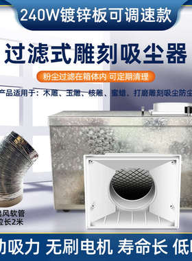 雕刻吸尘箱大功率果绿色吸尘器家用石雕核雕木雕免排气吸尘排气箱