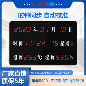 讯鹏LED温湿度显示屏数码管电子钟万年历NTP网络同步校时时钟系统