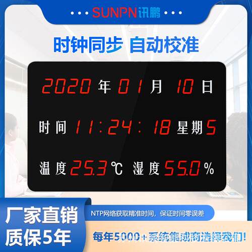 讯鹏LED温湿度显示屏数码管电子钟万年历NTP网络同步校时时钟系统