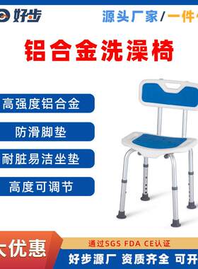 养老产品老人洗澡椅冲凉椅孕妇洗澡凳儿童沐浴凳带扶手靠背洗澡椅
