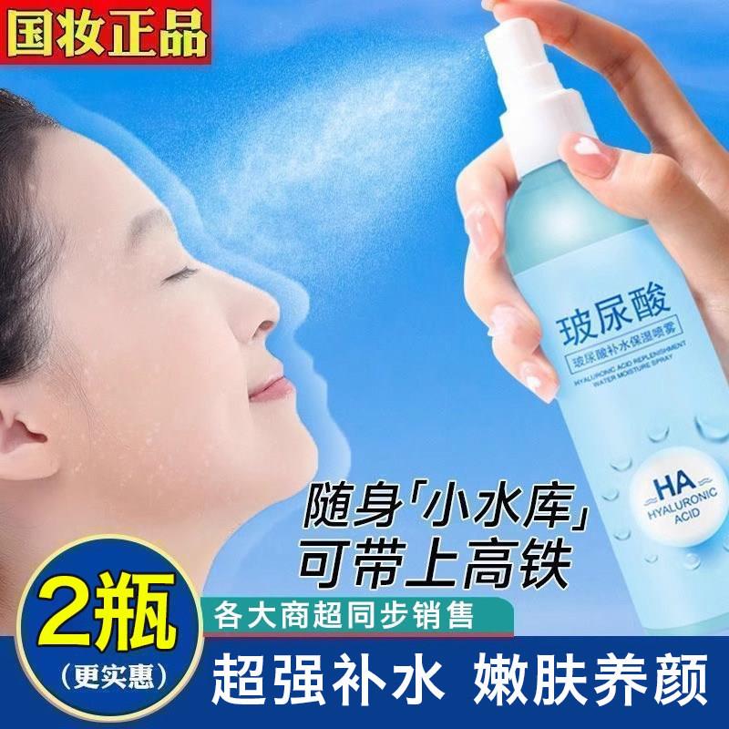 正品玻尿酸爽肤水喷雾改善黄皮肤嫩肤补水保湿水精华液女