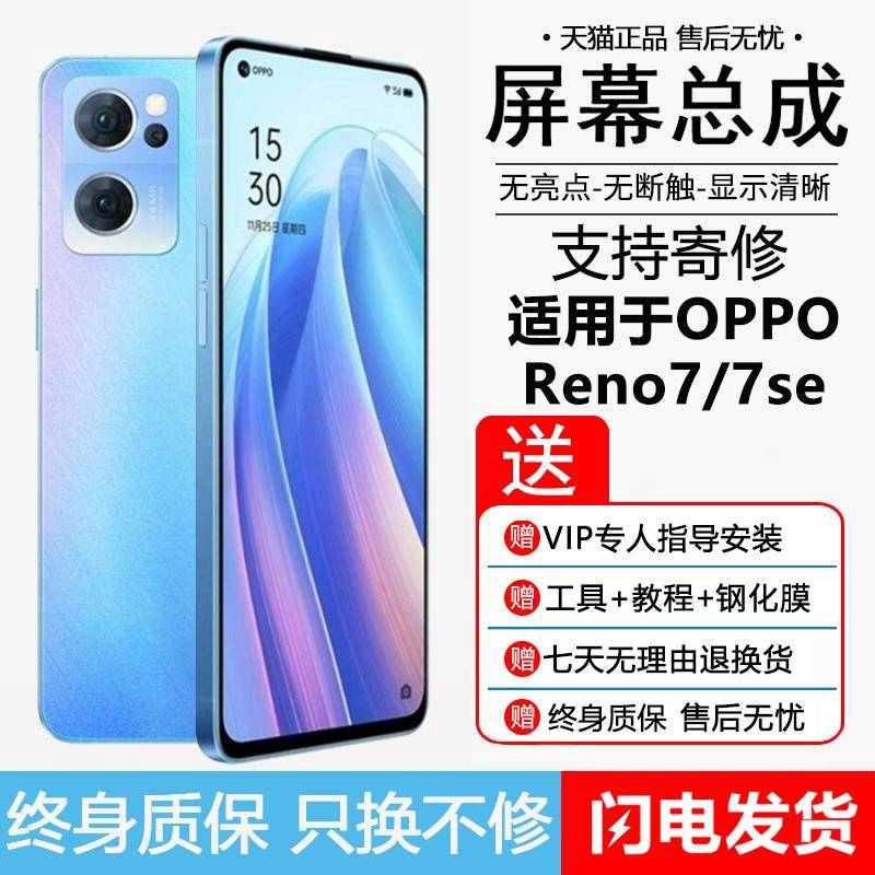 阁驰适用OPPOReno7屏幕总成原装reno7se手机内外屏7pro曲面OLED显