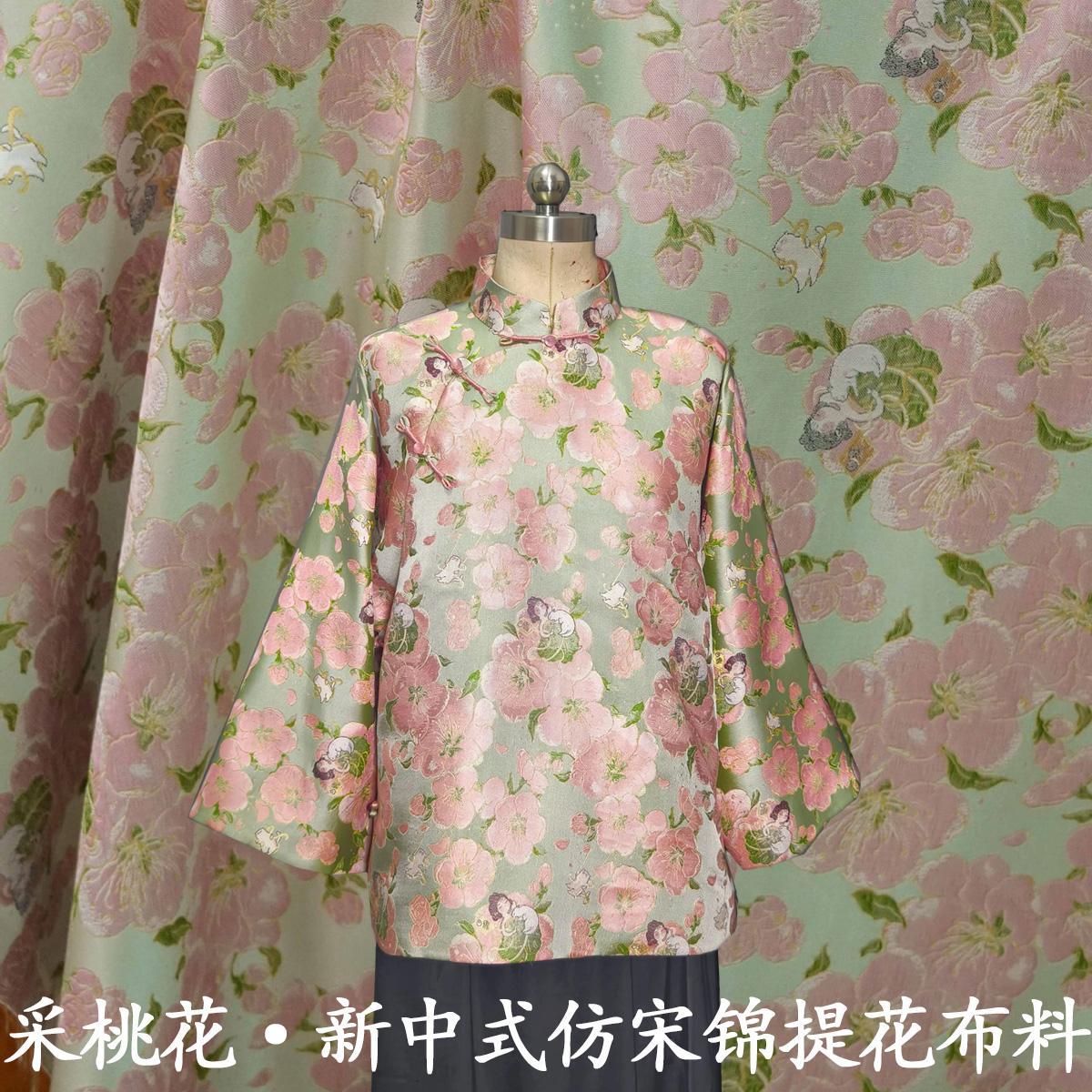桃花仙子新中式仿宋锦提花布料旗袍汉服马甲中国风唐装织锦缎面料