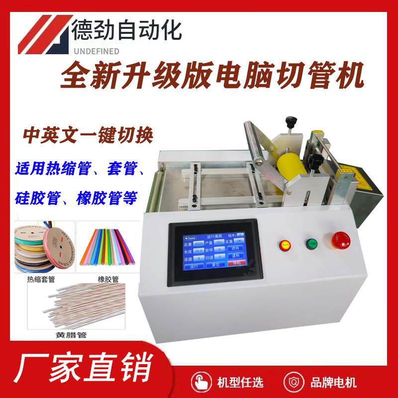 全自动热缩管切管机多功能铁氟龙裁切机不织布绝缘纸切断机