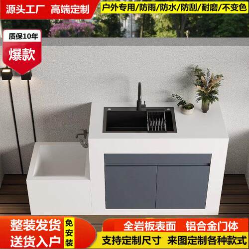 户外岩板操作台露天水槽庭院洗手池别墅院子铝合金水池台盆一体柜