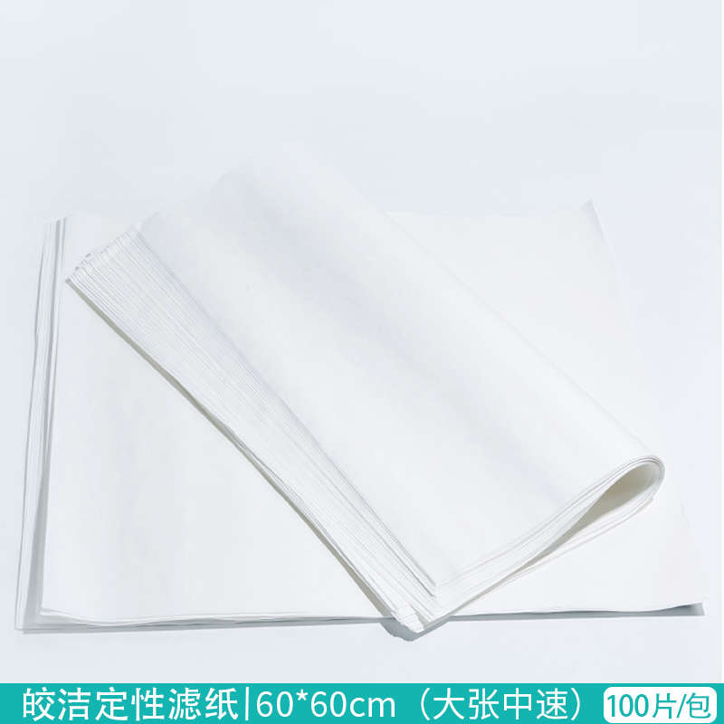 大张定性滤纸 60*60cm方形 中速过滤纸 100张/包 检测