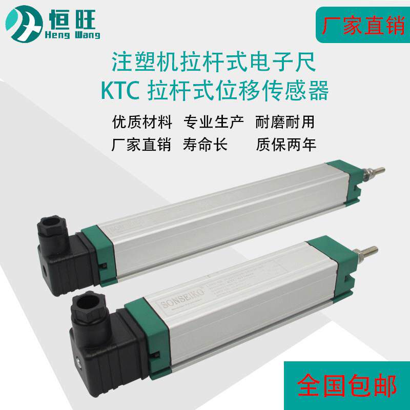高精度注塑机电子尺KTC-75-100-125-350mm拉杆式直线位移感测器