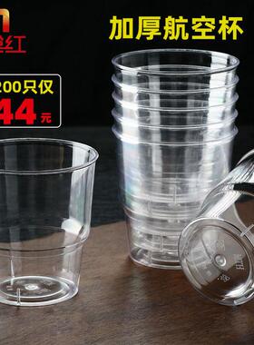 200ML一次性航空八角杯子加厚硬塑料杯茶水杯KTV酒杯太空杯200祇