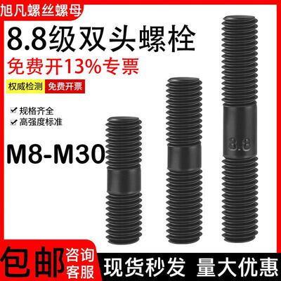 双头螺栓8.8级高强度螺丝对穿丝杆螺杆螺柱M8M10M12M14M16M18-M30