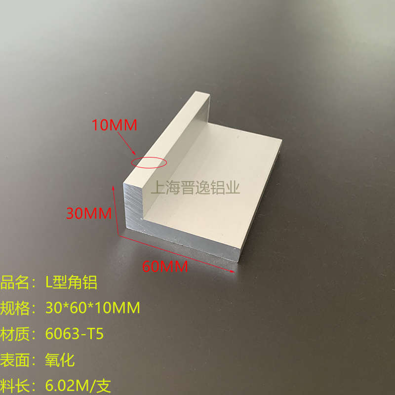 铝合金L型厚角铝30*60*10mm不等边直角铝型材60x30x10硬质拐角铝
