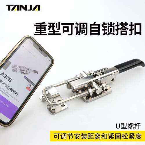 不锈钢304重型自锁搭扣 机械行业用可调节卡扣 U型杆安全锁扣箱扣