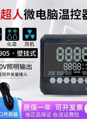 时代小超人SM905微电脑数字智能环境温度控制器冷库温控调节开关