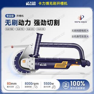 卡力博210A无刷192A新款 无尘泥土 98K开槽机线盒切割神器水电安装