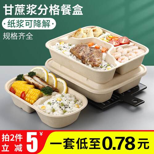 一次性四格打包盒可降解三/五/六格餐盒外卖快餐饭盒分格环保纸浆