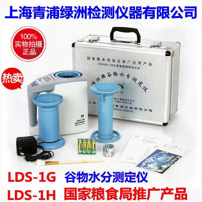 小麦粮食水分测量仪上海青浦绿洲lds-1g水分容重lds-1h快速测定仪