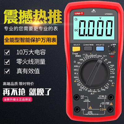 优利德高精度数字万用表UT890C/UT890D+多功能电工维修智能万用表