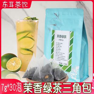 新疆包邮雨之润茉莉绿茶三角茶包奶茶店专用萃茶包水果茶奶绿商用