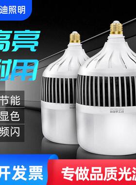 LED工厂灯车间照明大功率灯泡E27螺口E40超亮100W150瓦200W节能灯