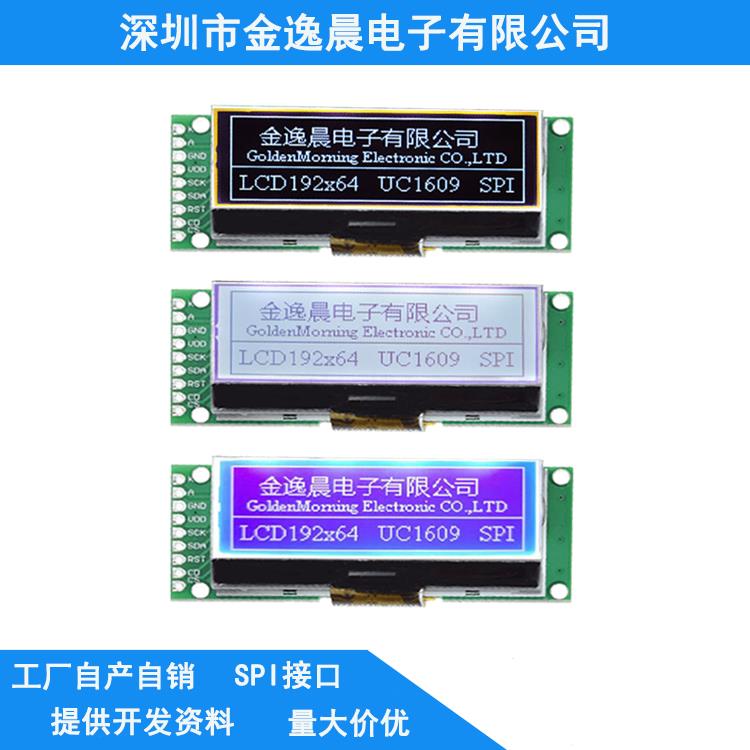 19264液晶屏19264屏lcd液晶模块cog液晶19264lcd屏灰膜蓝膜 19264