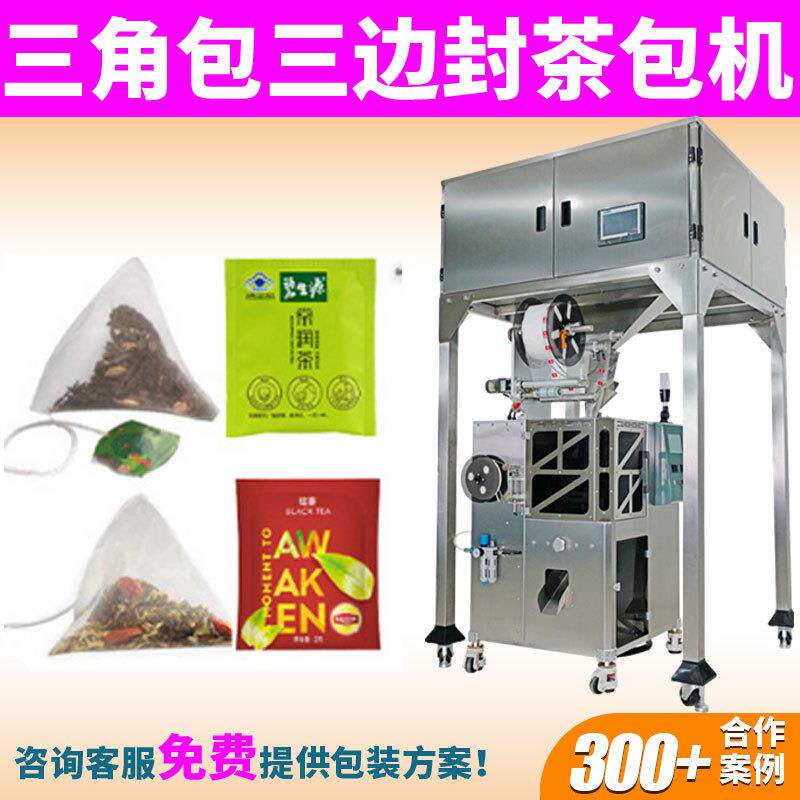 尼龙三角包袋泡茶包装机花茶菊花多头秤包装机养生花茶包装机
