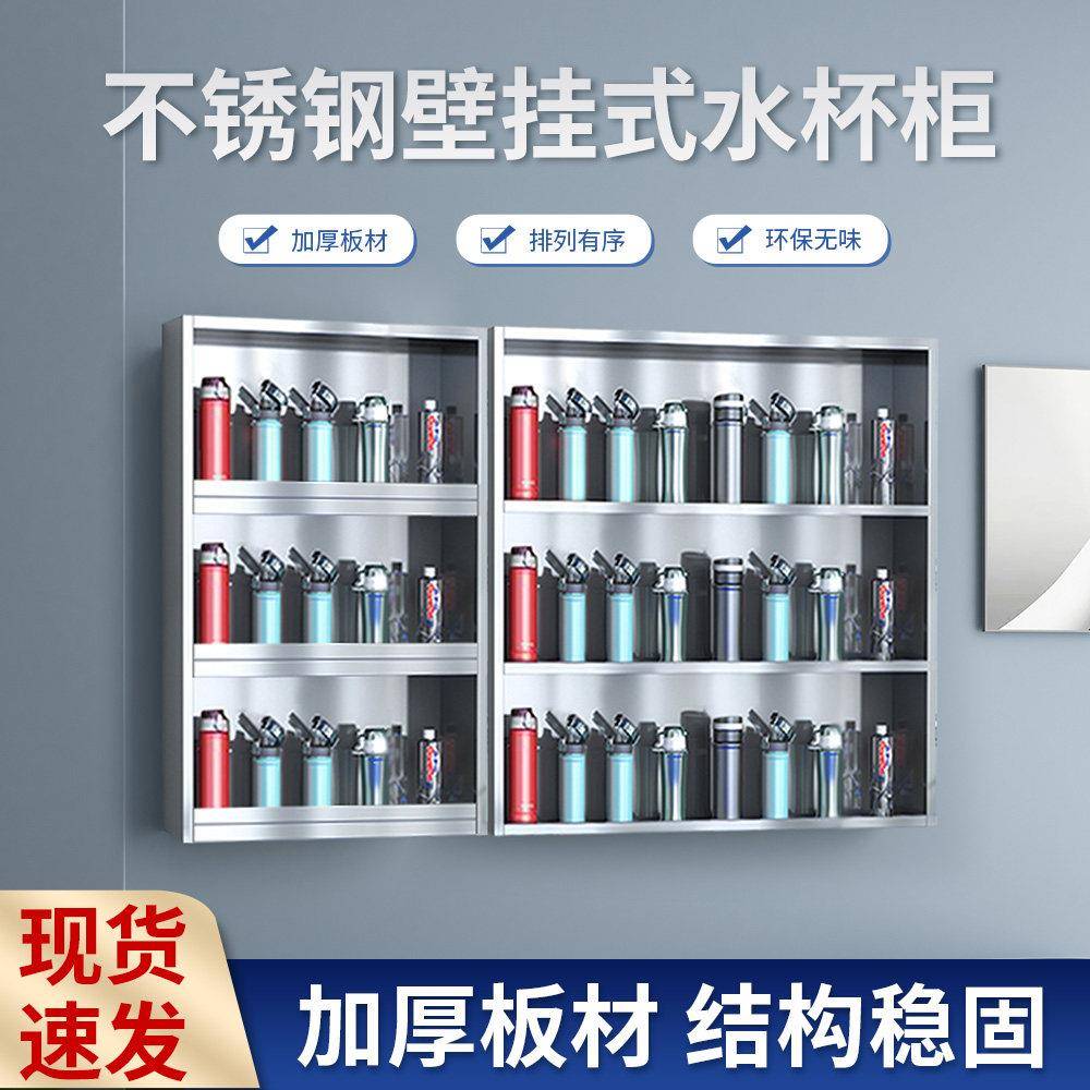 不锈钢水杯架茶杯存放柜多层置物架工厂多层水杯柜多人杯子收纳架