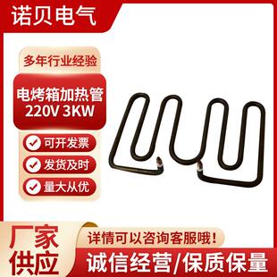 220V3KW电烤箱加热管商用电烤箱发热管电热管发热管厂家