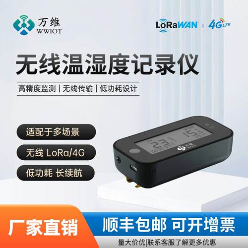 工业温湿度记录仪 4G实时温湿度计 LoRa长距离温湿度感测器 外置