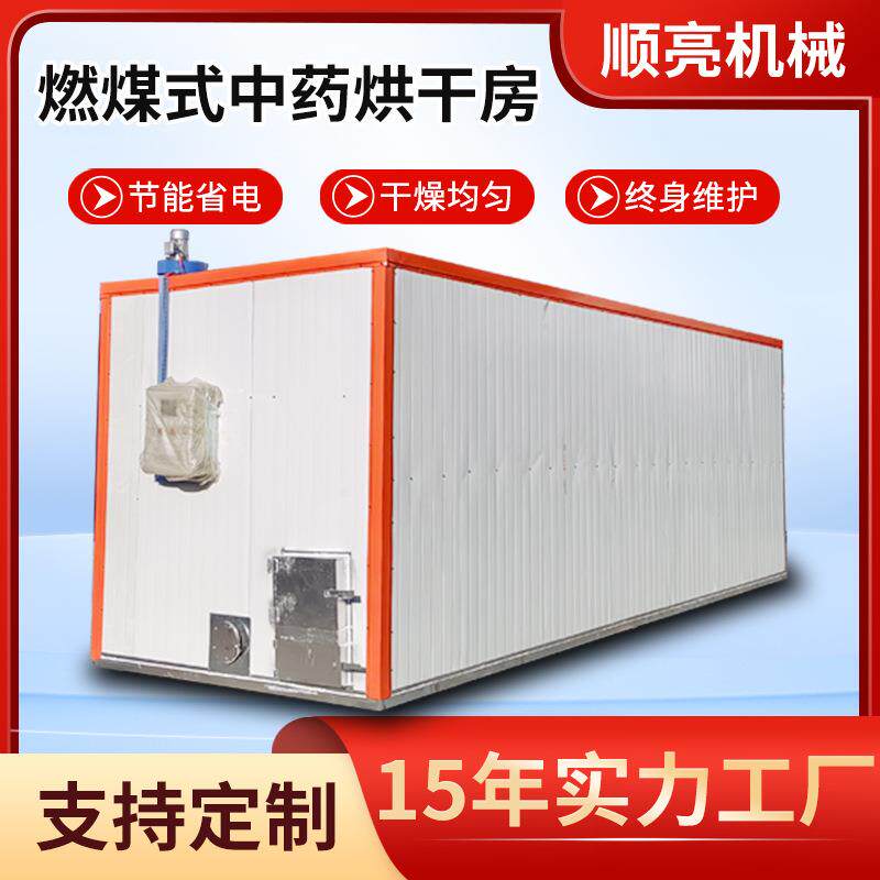 燃煤式中药烘干房白术白茯苓热风循环烘干箱金芍药材片烘干机