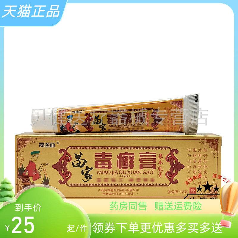 青遥娇天猫正品装晟通林苗家毒癣膏草本乳膏天貓旗艦店官方授权