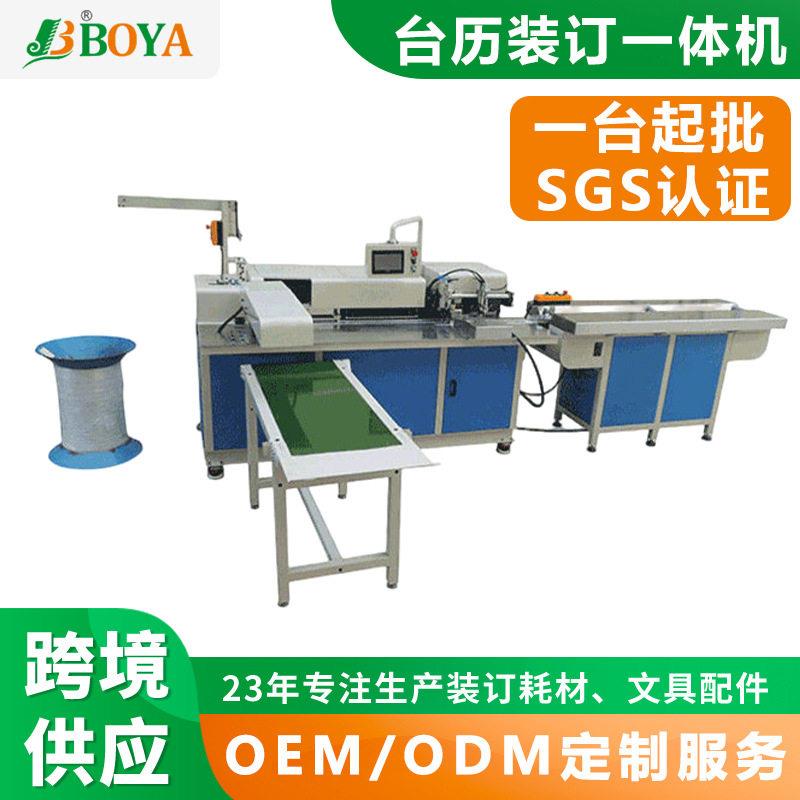 BOYA厂家供应铁线圈打孔成型装订一体机笔记本台历装订一体机