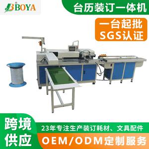 BOYA厂家供应铁线圈打孔成型装订一体机笔记本台历装订一体机