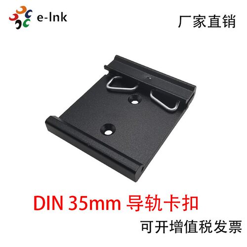 DIN导轨卡扣配件铝合金挂导轨卡扣 适用交换机安装标准35mm导轨配