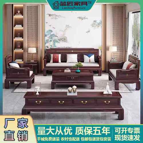 新中式金花梨木实木沙发客厅组合明清古典沙发小户型实木客厅沙发