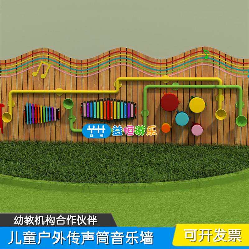 公园小区非标音乐墙打击乐器户外儿童传声筒手拍鼓幼儿园壁挂管琴