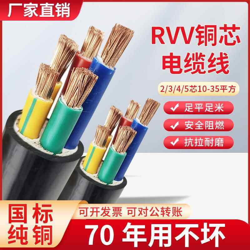 国标铜芯RVV软芯电缆线2 3 4 5芯10 16 25 35平方三相vvr软护套线