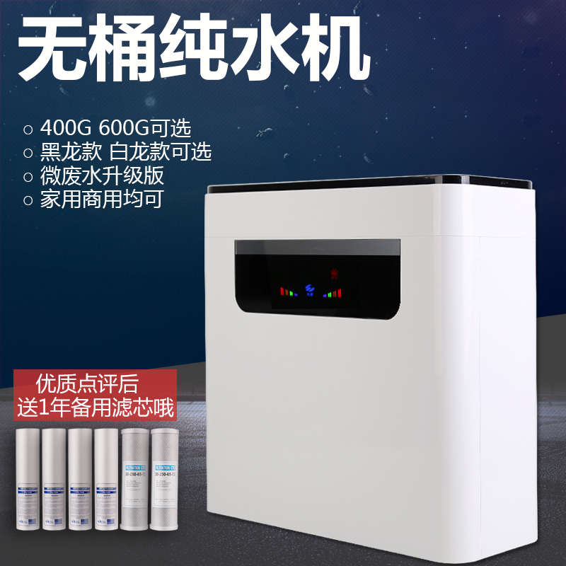 悠泉600G无桶净水器微废水厨净水器