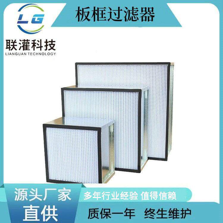 生产厂家板框过滤器耐高温有隔板高效过滤器各种规格空气过滤