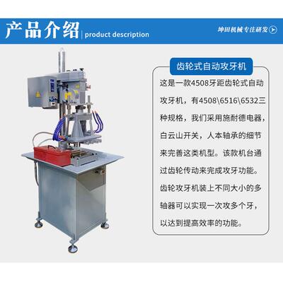 KTS-4508多轴自动攻丝机通过齿轮变速实现不同牙距同时攻牙