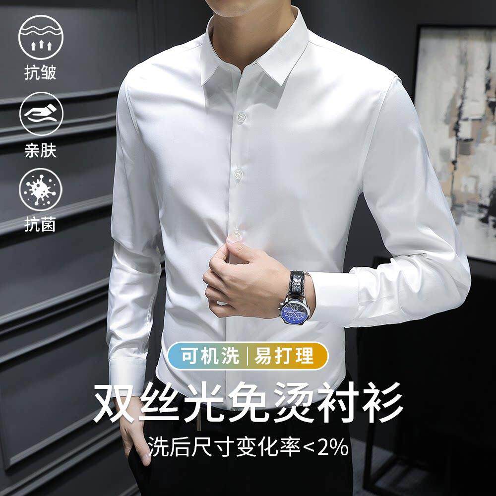 双丝光免熨烫白衬衫男长袖抗皱2026春夏季冰丝衬衫商务正装结婚寸