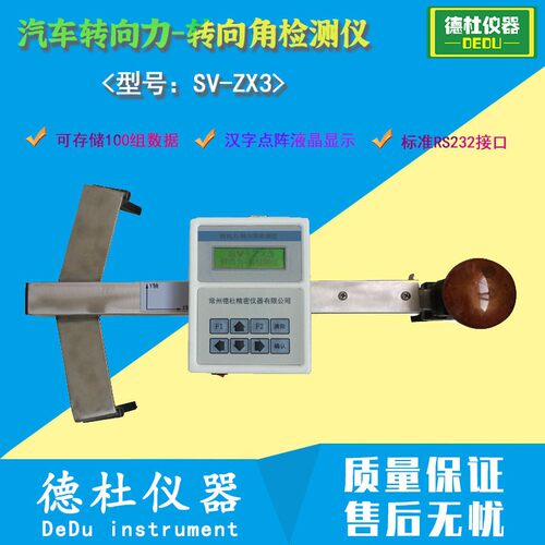 供应SV-ZX3转向参数测试仪型转向力-转向角检测仪