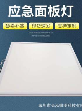 应急充电面板灯6060应急灯明装嵌入式车间应急照明平板灯方形