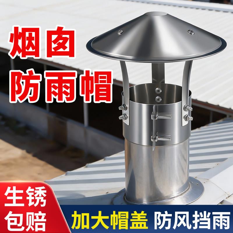 不锈钢室外防风帽烟囱防雨帽排烟帽排气管道烟筒盖土灶壁炉烟管罩